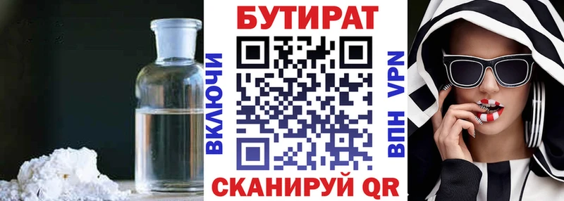 Бутират Butirat  где купить наркотик  Грязи 